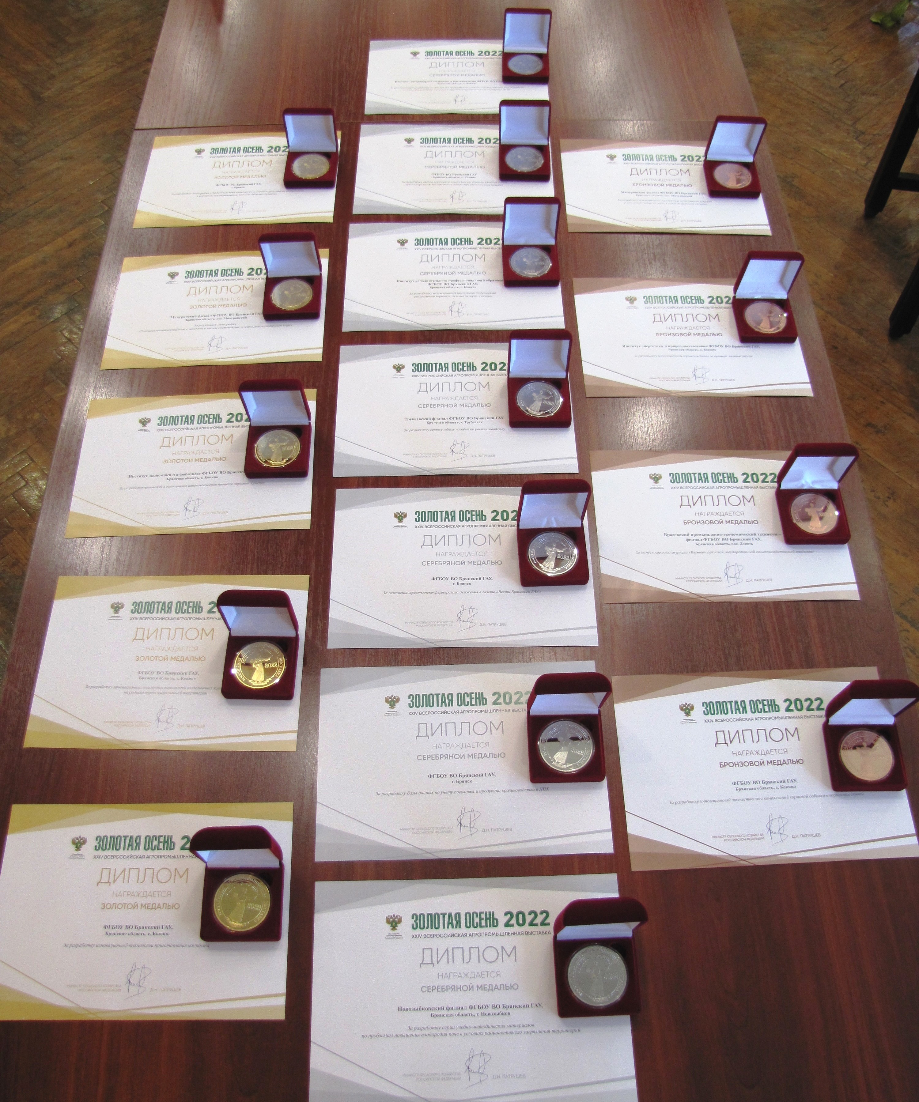  Весомый урожай медалей Брянского ГАУ по итогам конкурсов Золотой осени - 2022