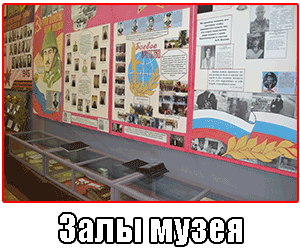 История музея