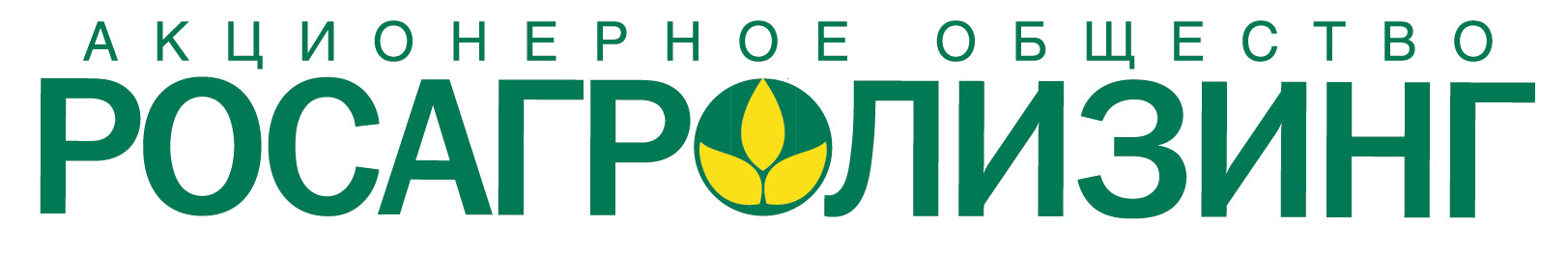 АО «Росагролизинг»